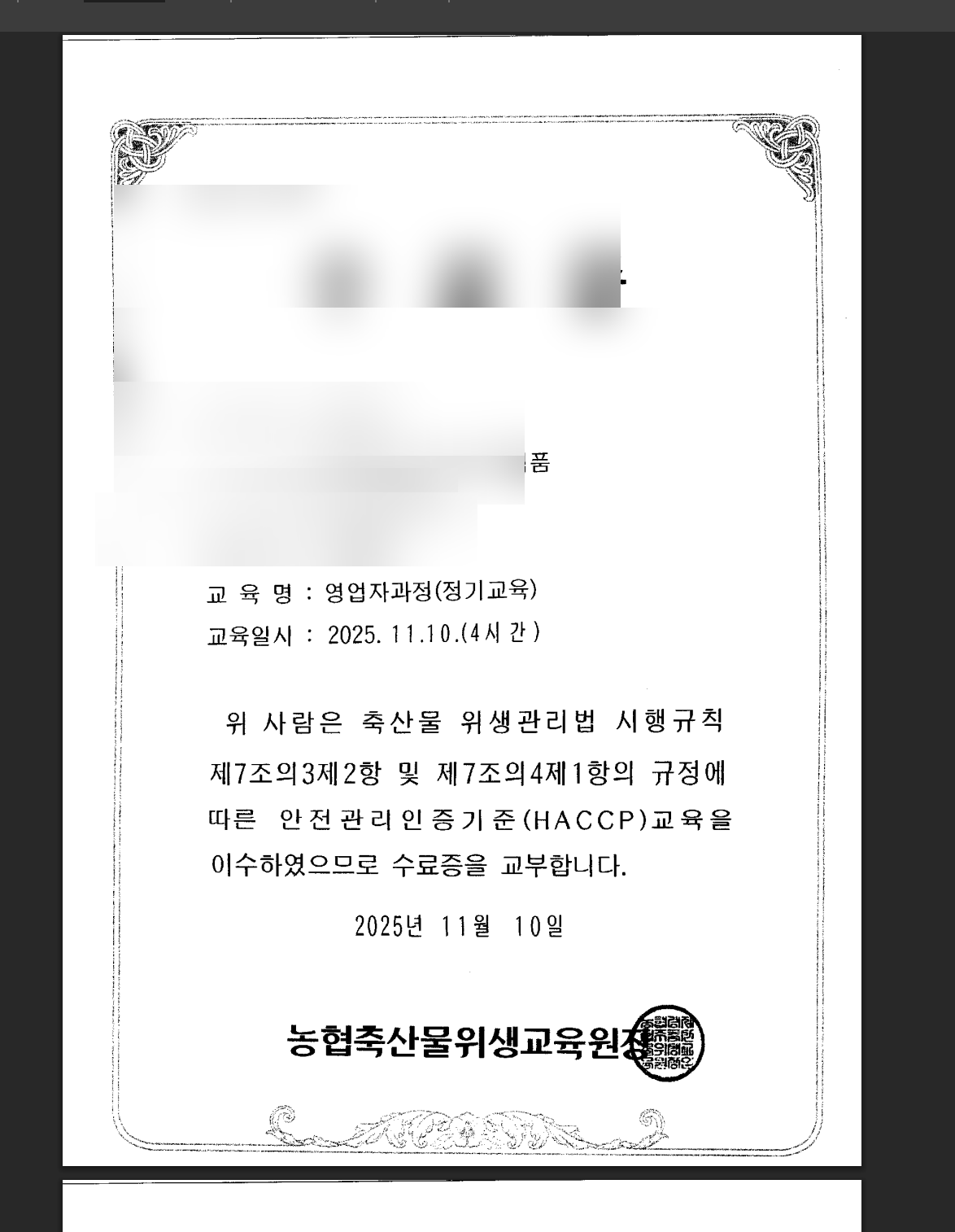 HACCP 수료증