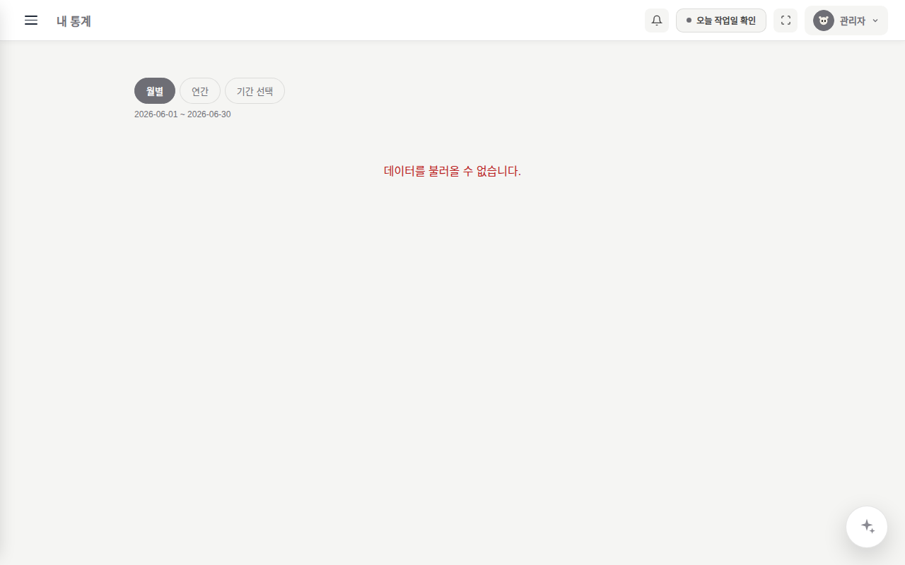내 현황 대시보드 화면