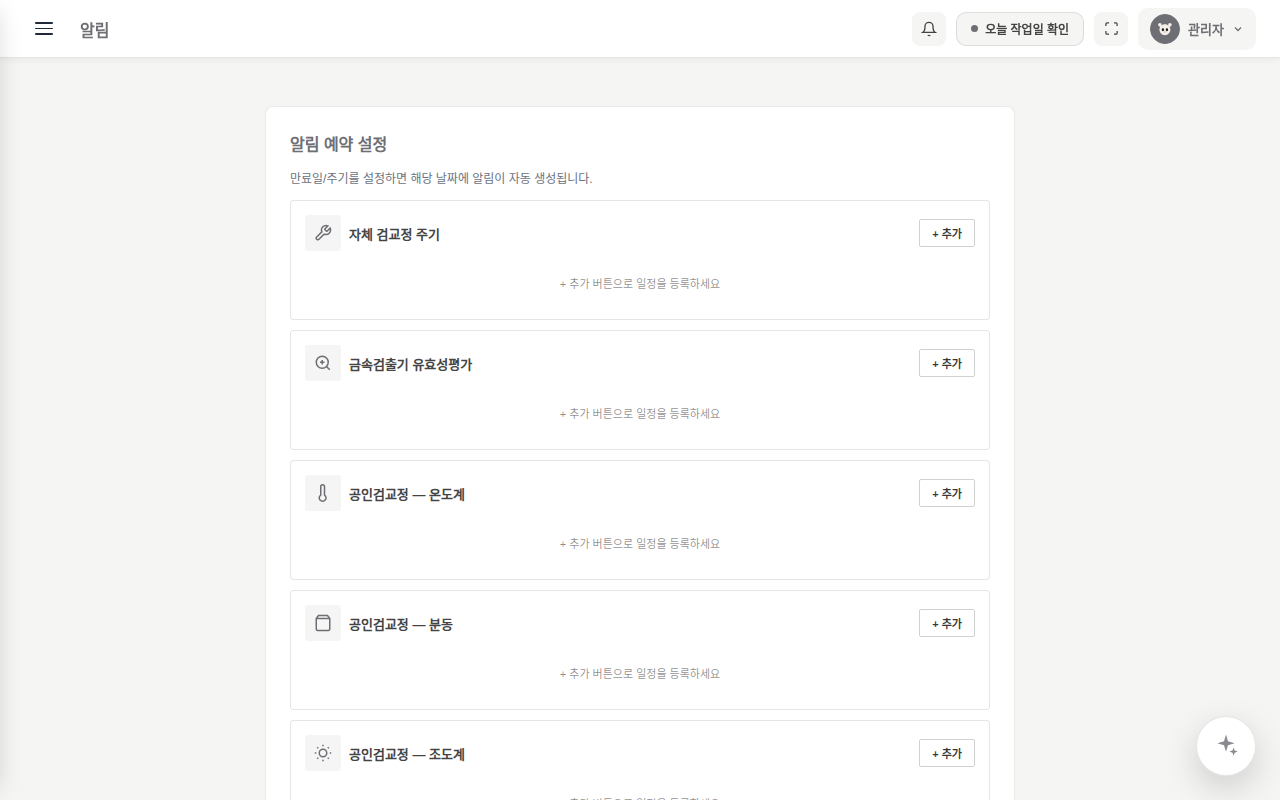 알림 예약 시스템 화면